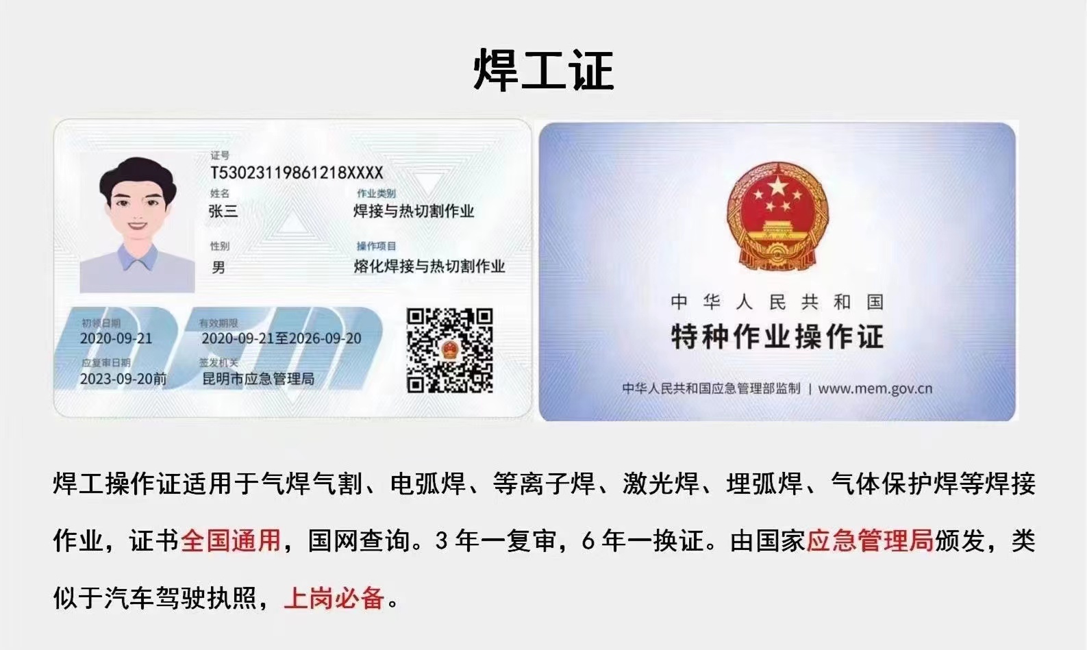 2022年云南省電焊工證考試培訓報名